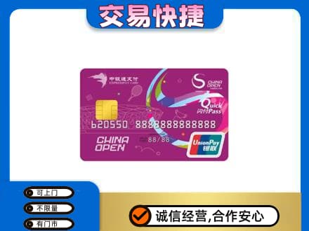 兴化市回收中银通支付卡
