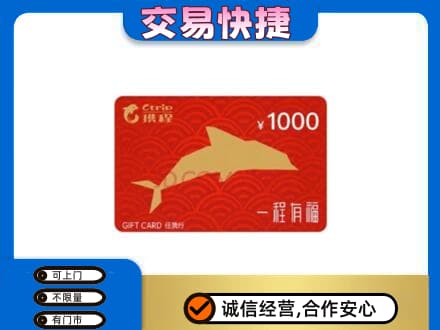 兴化市回收携程任我行卡