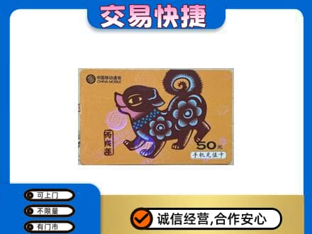 兴化市回收移动卡