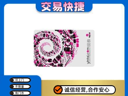 兴化市回收银泰卡