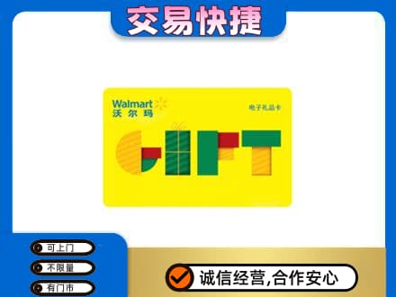 兴化市高价回收沃尔玛购物卡