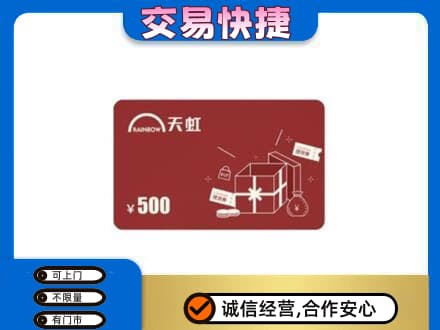 兴化市回收天虹卡