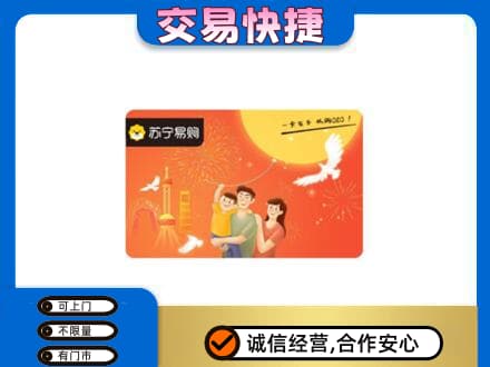 兴化市购物卡回收苏宁易购卡.jpg