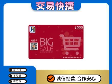 兴化市回收世纪联华卡