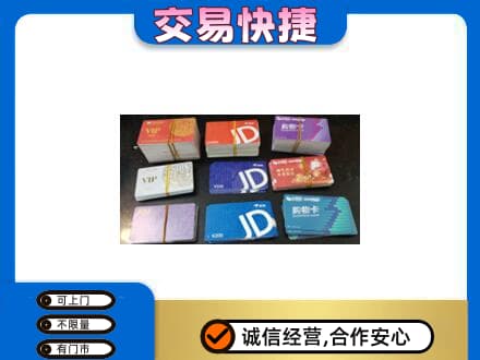 兴化市回收超市卡