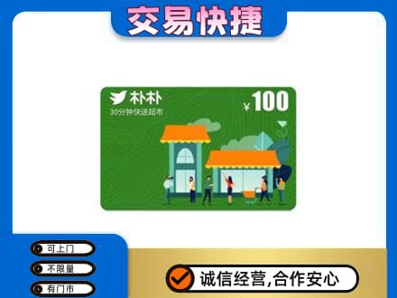 兴化市回收朴朴超市卡