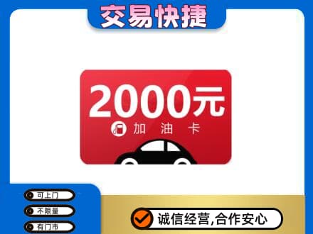 兴化市高价回收加油卡