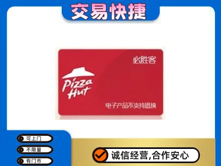 兴化市购物卡回收必胜客卡.jpg