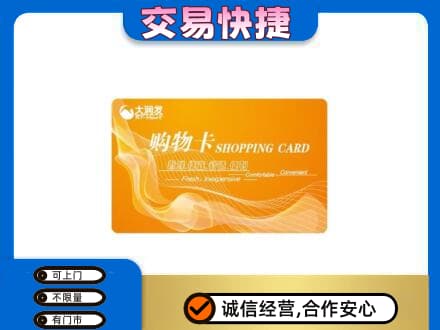 兴化市购物卡回收大润发卡.jpg