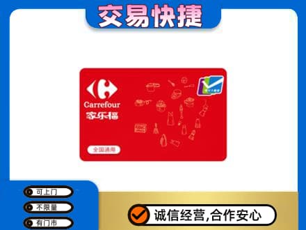 兴化市回收家乐福卡