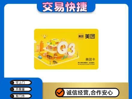 兴化市购物卡回收美团卡.jpg
