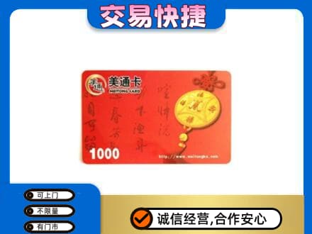 兴化市回收美通卡