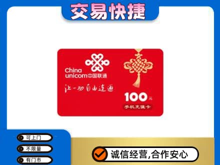 兴化市回收联通卡