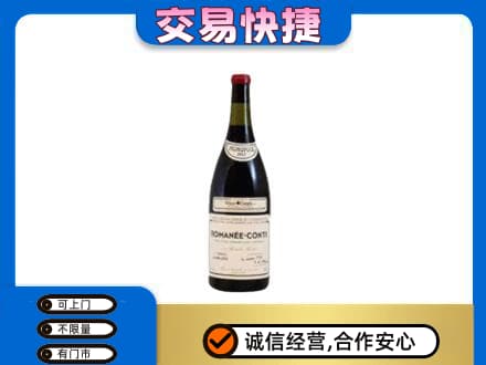 兴化市高价回收罗曼尼康帝红酒