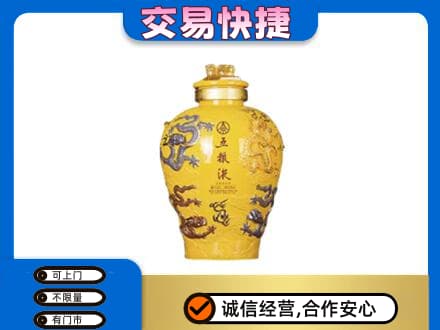 兴化市高价回收五粮液九龙坛