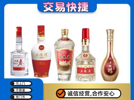 兴化市回收五粮液