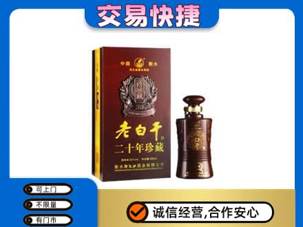 兴化市高价回收衡水老白干