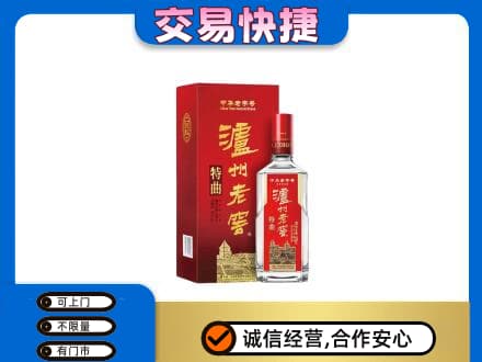 兴化市高价回收泸州老窖l