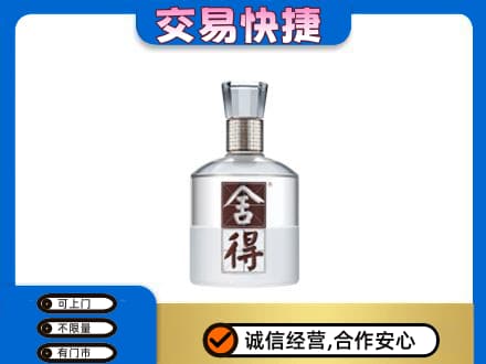 兴化市高价回收舍得